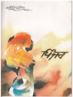 cover image of Pinjar